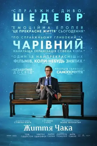 Життя Чака (2024)