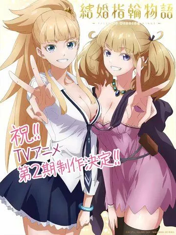 Король кільця / Сага про обручки (2024)